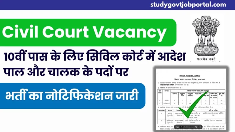 Civil Court Vacancy