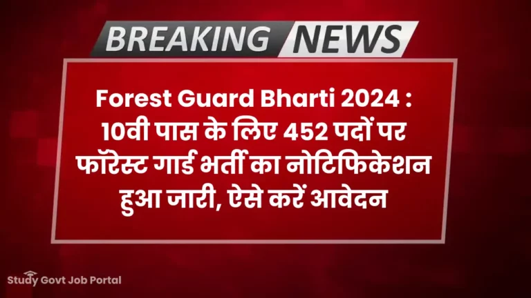 Forest Guard Bharti 2024