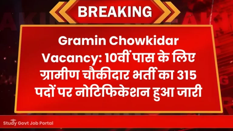 Gramin Chowkidar Vacancy 10th Pass 2024