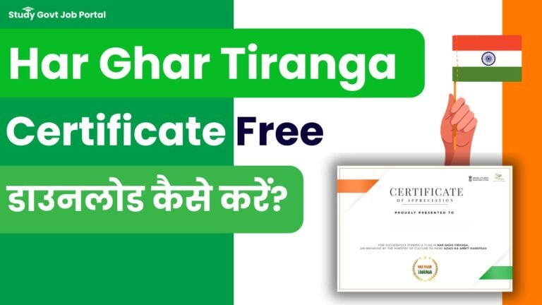 Har Ghar Tiranga Certificate 2024 Download Kaise Kare