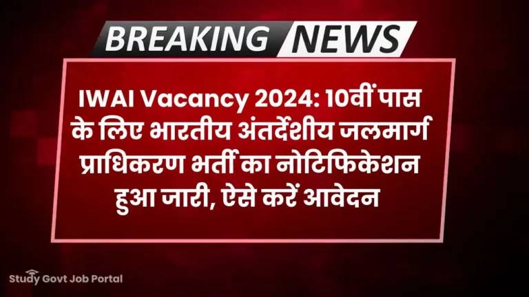 IWAI Vacancy 2024