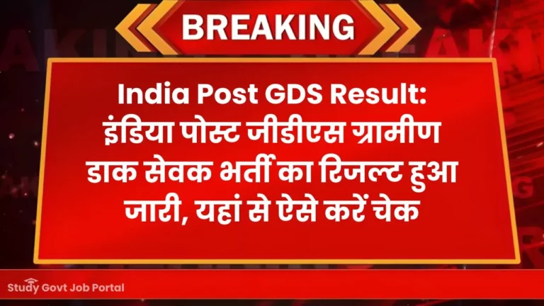 India Post GDS Result 2024 Date