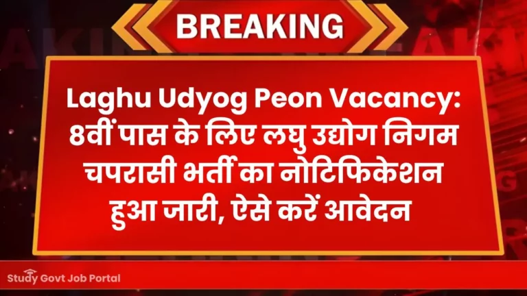 Laghu Udyog Peon Vacancy 2024