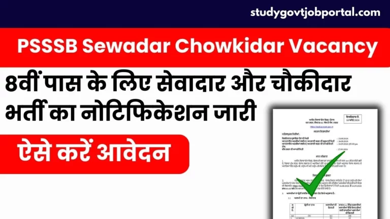 PSSSB Sewadar Chowkidar Vacancy 2024