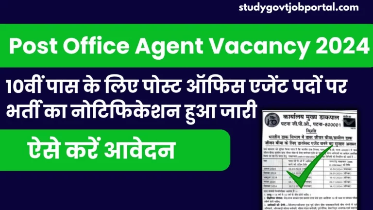 Post Office Agent Vacancy 2024