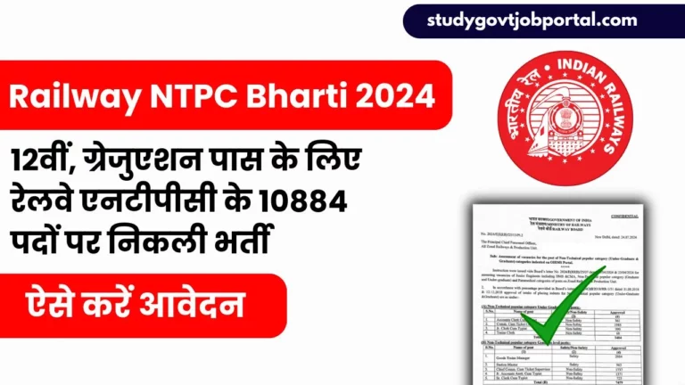 Railway NTPC Bharti 2024