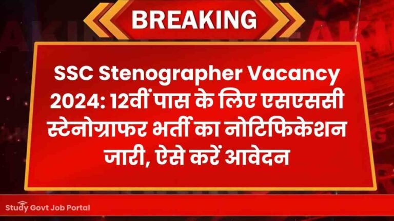 SSC Stenographer Vacancy 2024