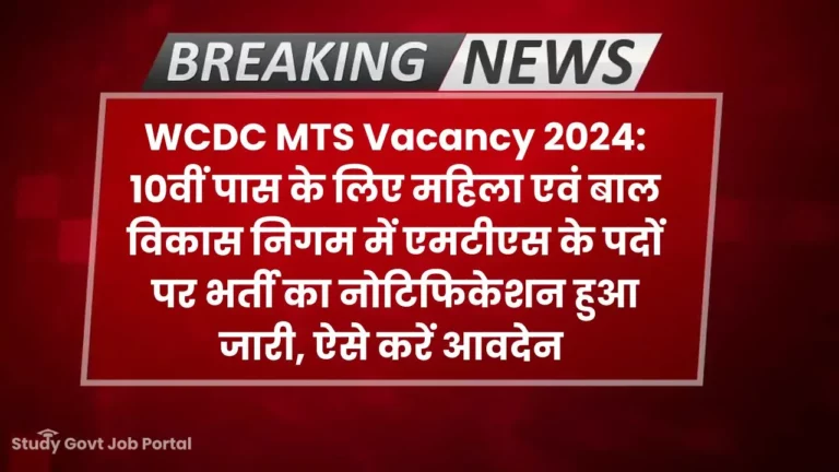 WCDC MTS Vacancy 2024