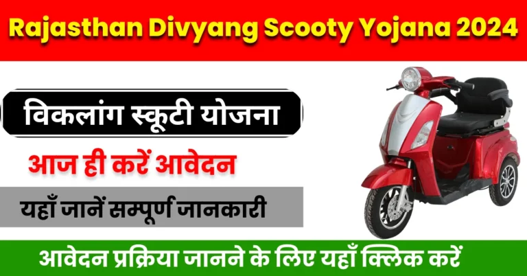 Rajasthan Divyang Scooty Yojana 2024