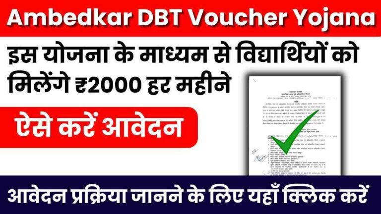 Ambedkar DBT Voucher Yojana