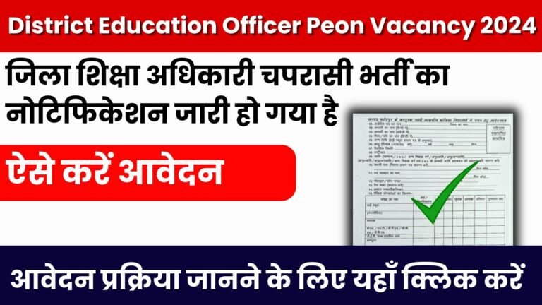 District Education Officer Peon Vacancy 2024