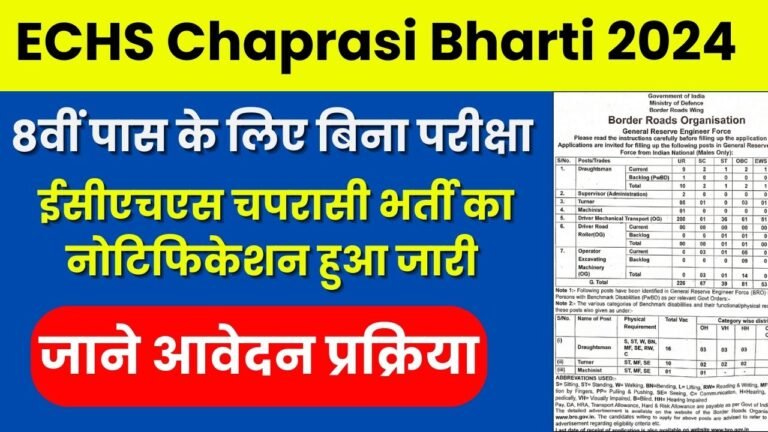 ECHS Chaprasi Bharti 2024