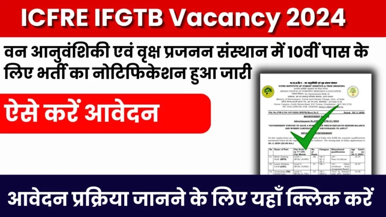 ICFRE IFGTB Vacancy 2024