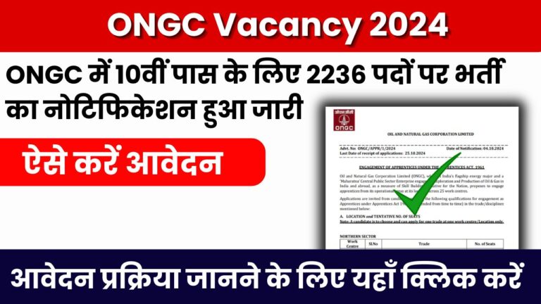 ONGC Vacancy 2024