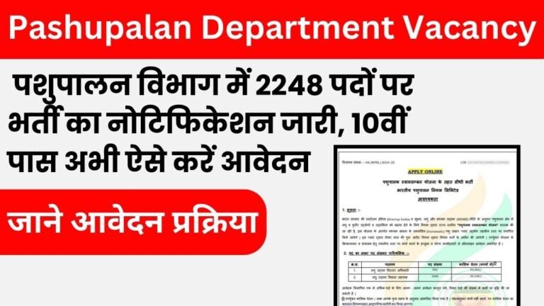 Pashupalan Department Vacancy