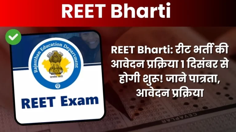 REET Bharti