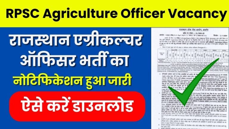 RPSC Agriculture Officer Vacancy 2024