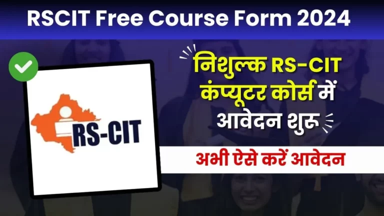 RSCIT Free Course Form 2024