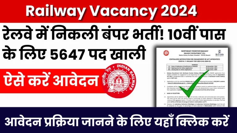 Railway Vacancy 2024