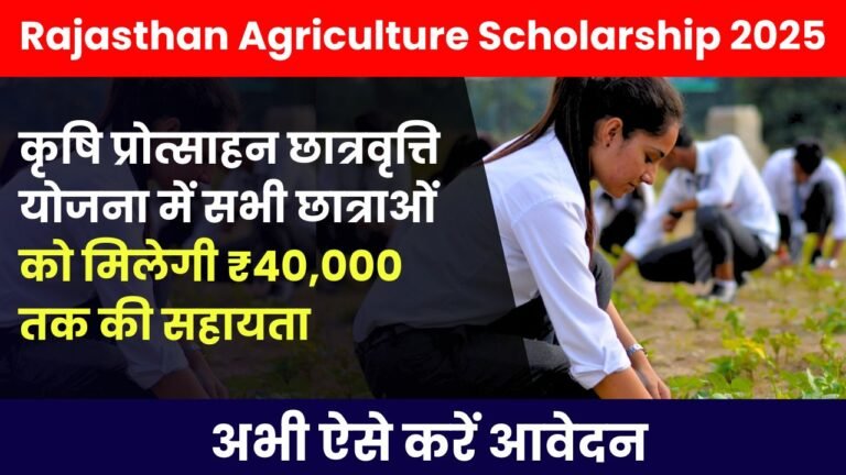 Rajasthan Agriculture Scholarship 2025