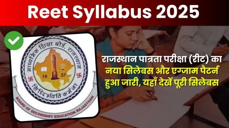 Reet Syllabus 2025