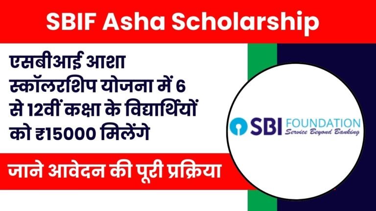 SBIF Asha Scholarship