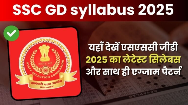 SSC GD syllabus 2025