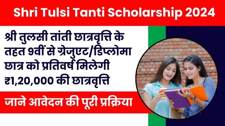 Shri Tulsi Tanti Scholarship 2024